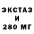Экстази 280 MDMA TheMrDaur