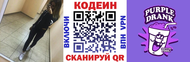 хочу Соликамск мориарти формула Codein напиток Lean (лин)